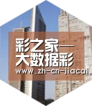 家彩全球战略 立体推广
