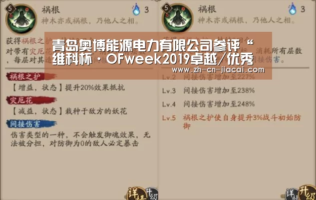 青岛奥博能源电力有限公司参评“维科杯·OFweek2019卓越/优秀分布式光伏系统品牌奖”_家彩