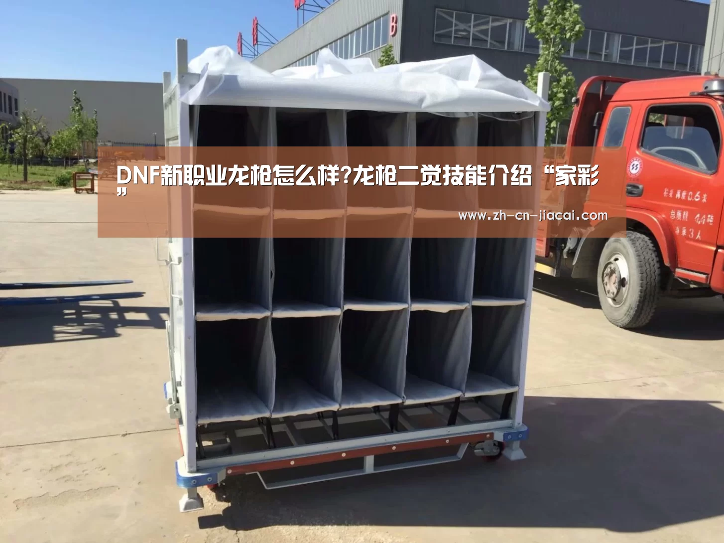 DNF新职业龙枪怎么样?龙枪二觉技能介绍“家彩”