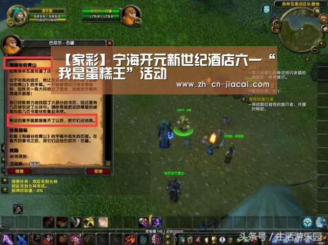 【家彩】宁海开元新世纪酒店六一“我是蛋糕王”活动