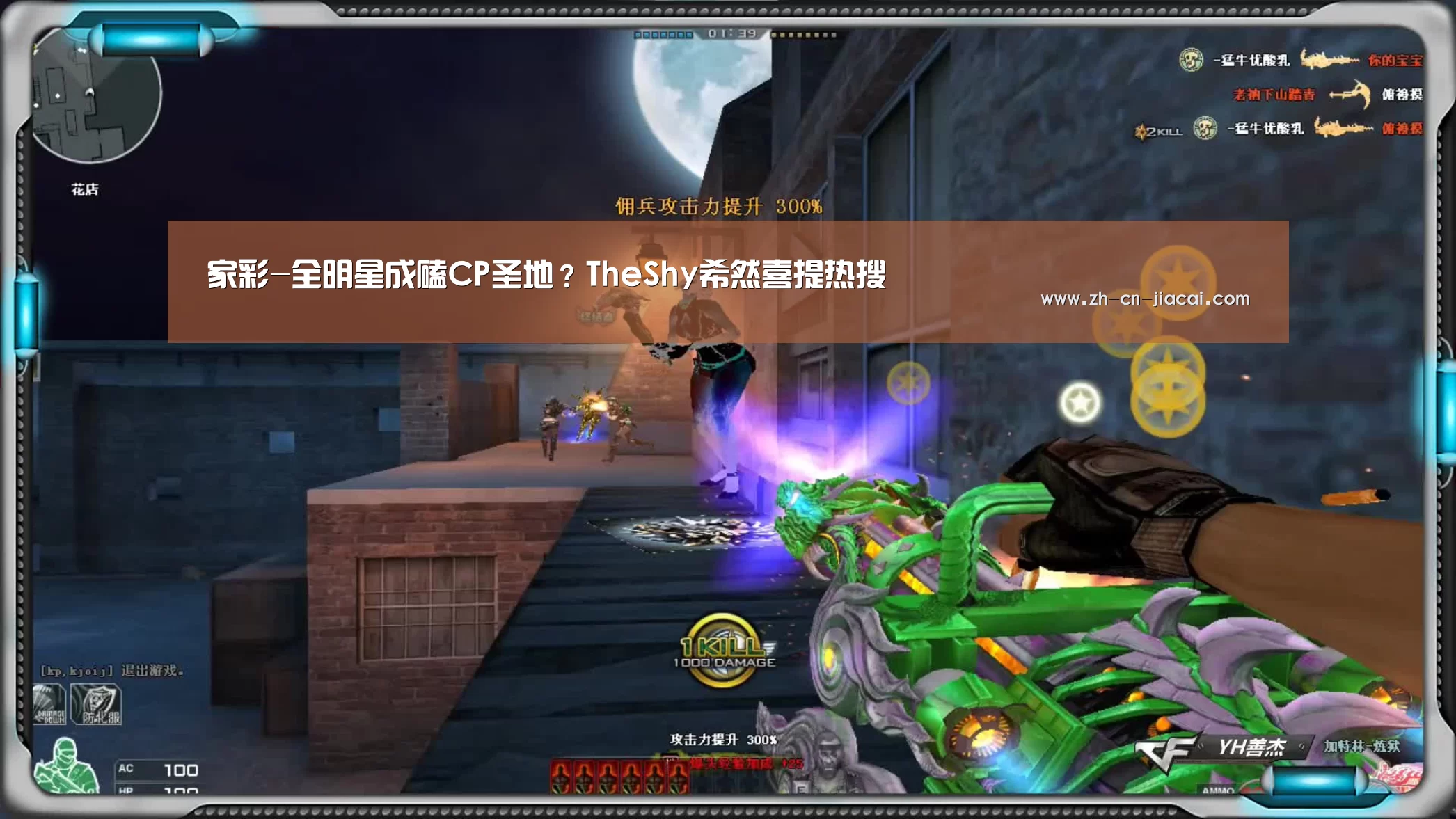 家彩-全明星成磕CP圣地？TheShy希然喜提热搜