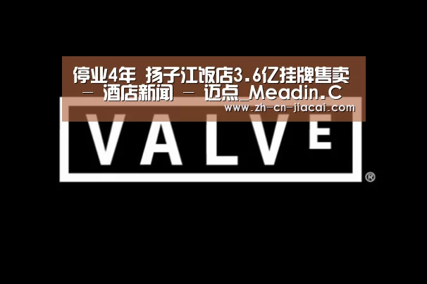 停业4年 扬子江饭店3.6亿挂牌售卖 - 酒店新闻 - 迈点_Meadin.COM-中国酒店业门户网站‘家彩’(图4) 家彩