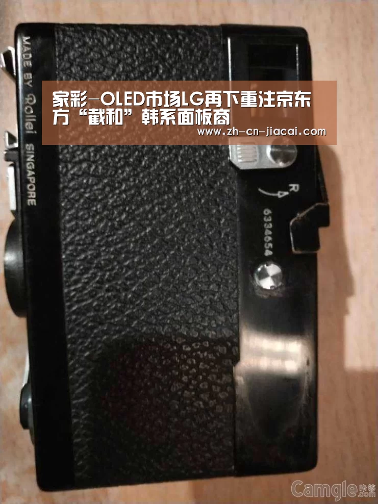 家彩-OLED市场LG再下重注京东方“截和”韩系面板商