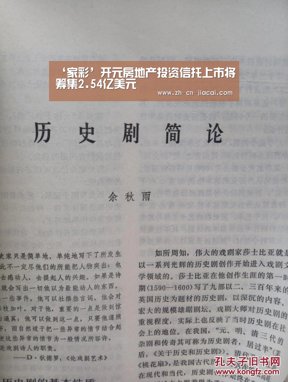 ‘家彩’开元房地产投资信托上市将筹集2.54亿美元